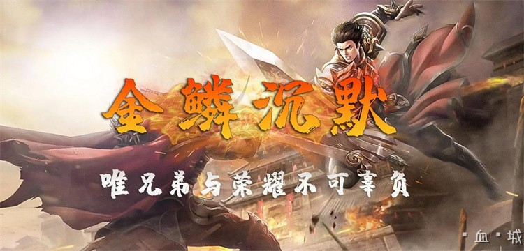 传奇世界中的经典人物：沙巴克城主与无名英雄